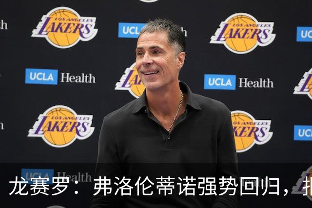 龙赛罗：弗洛伦蒂诺强势回归，报价小蜘蛛、截胡B席破坏巴萨计划